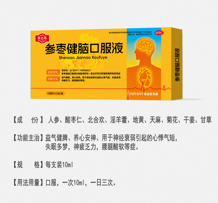 参枣健脑口服液