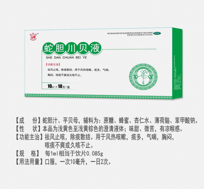 蛇胆川贝液
